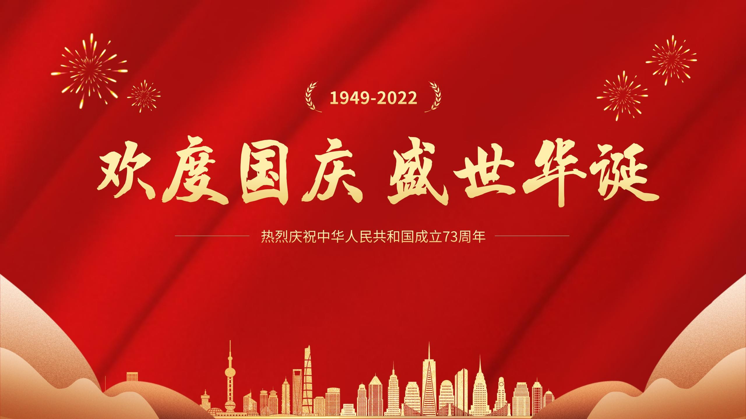 歡度國慶盛世華誕丨天宸物探祝我們偉大的祖國繁榮昌盛！