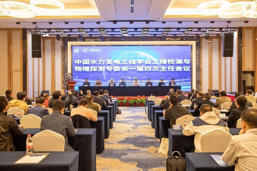  2023中國水力發(fā)電工程學會工程檢測與物理探測專委會 一屆四次工作會暨優(yōu)秀企業(yè)代表高峰論壇順利召開