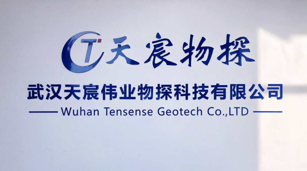 跨屆融合，智慧共享！黃鶴之星同心行走進(jìn)武漢天宸偉業(yè)物探科技有限公司