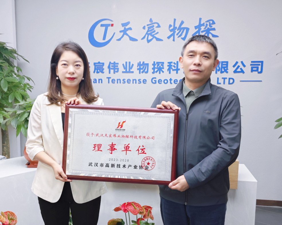 武漢高新技術(shù)產(chǎn)業(yè)協(xié)會(huì)為理事單位武漢天宸物探授牌，助推企業(yè)做大做強(qiáng)！