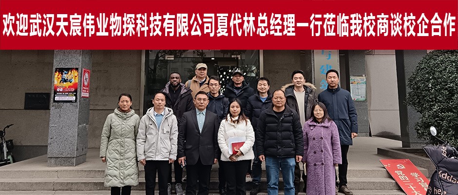校企合作謀發(fā)展，產(chǎn)教融合創(chuàng)未來——記武漢工程大學(xué)土建學(xué)院校企合作交流會(huì)