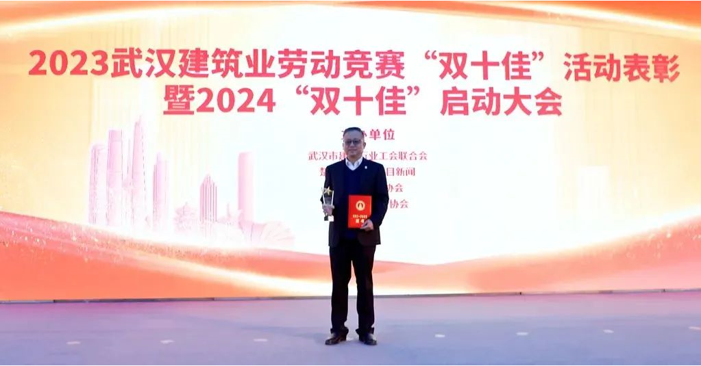 恭喜！物探公司張建清榮獲武漢建筑業(yè)“奧斯卡獎(jiǎng)”