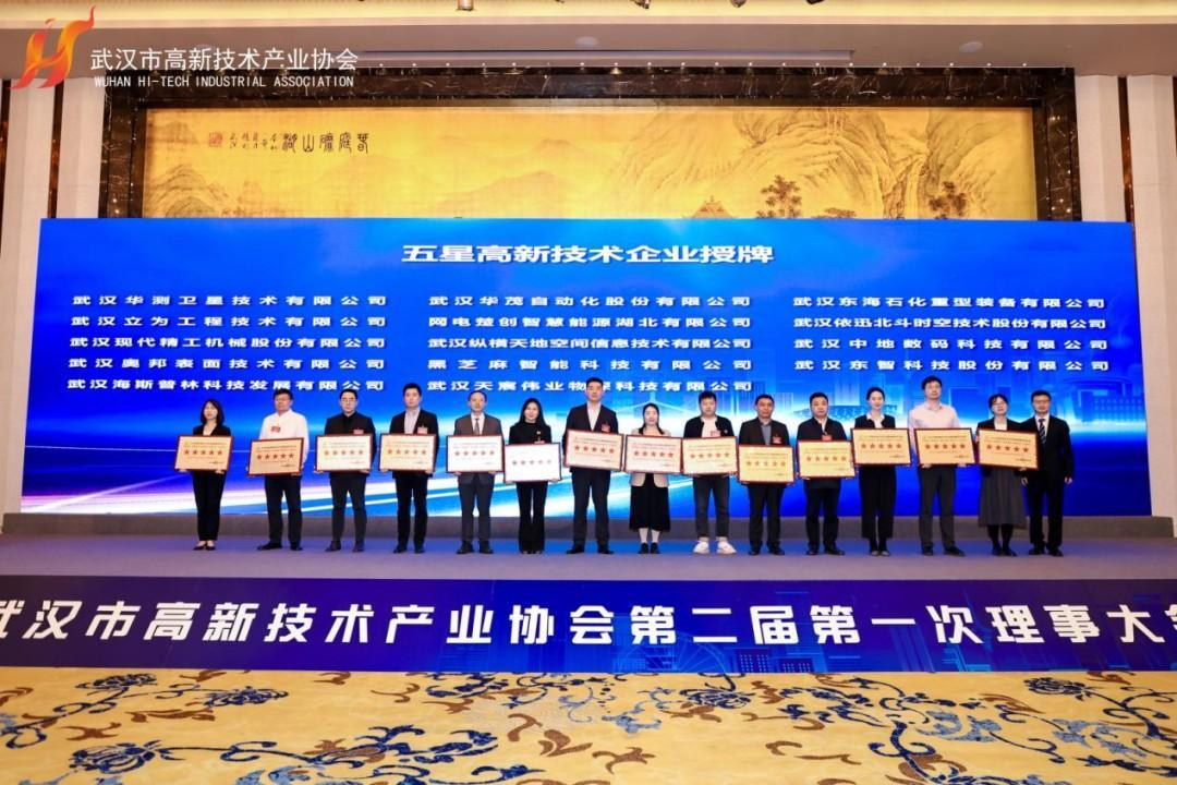 武漢市高新技術(shù)產(chǎn)業(yè)協(xié)會理事大會召開，天宸物探再獲殊榮