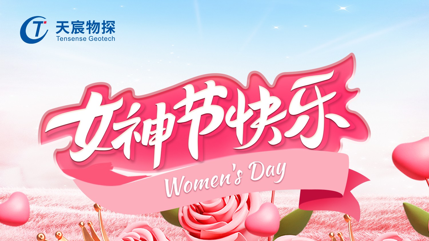 光芒耀三月，致敬“她力量” | 與每一位女性共赴春日之約！