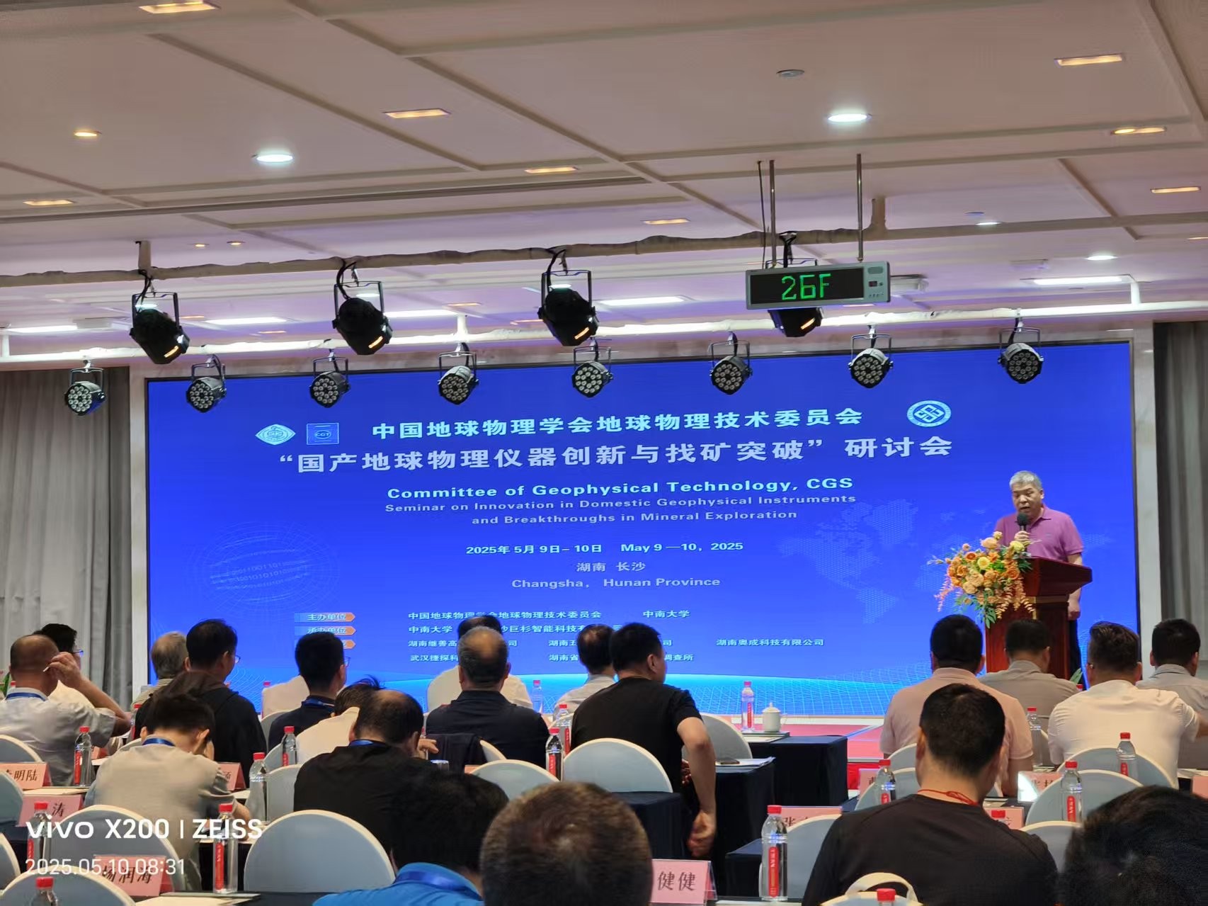 展會(huì)回顧|國(guó)產(chǎn)地球物理儀器創(chuàng)新與找礦突破研討會(huì)